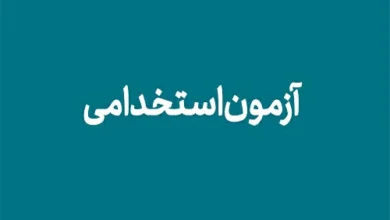 مجوز جذب و به كارگیری 72 هزار نفر نیروی انسانی جدید در وزارت آموزش و پرورش صادر شد