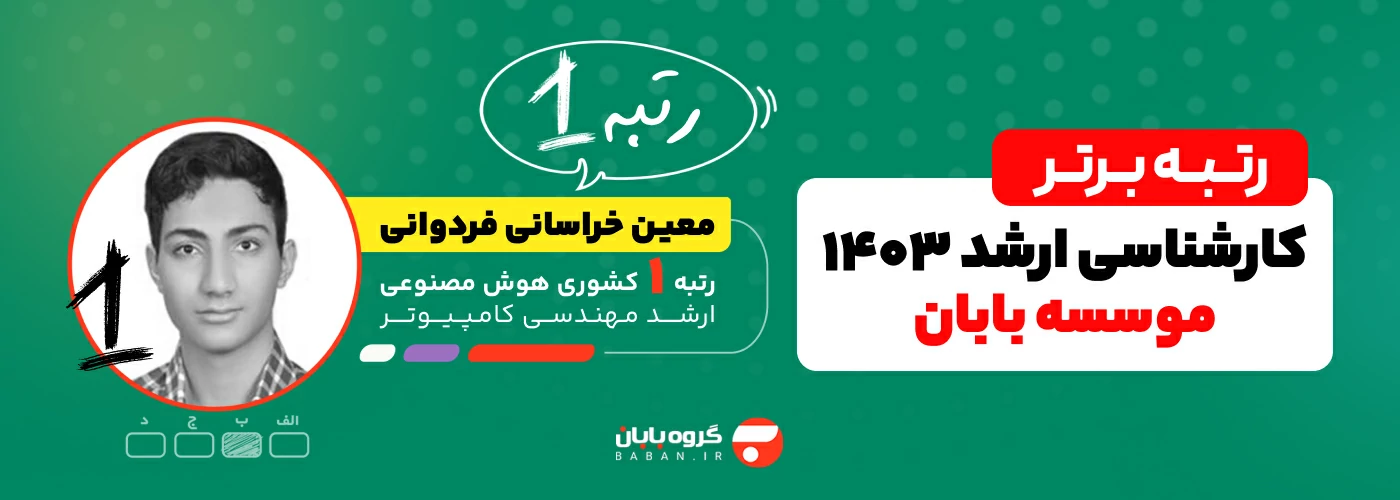 قبولی رشته مهندسی کامپیوتر دانشگاه صنعتی شریف