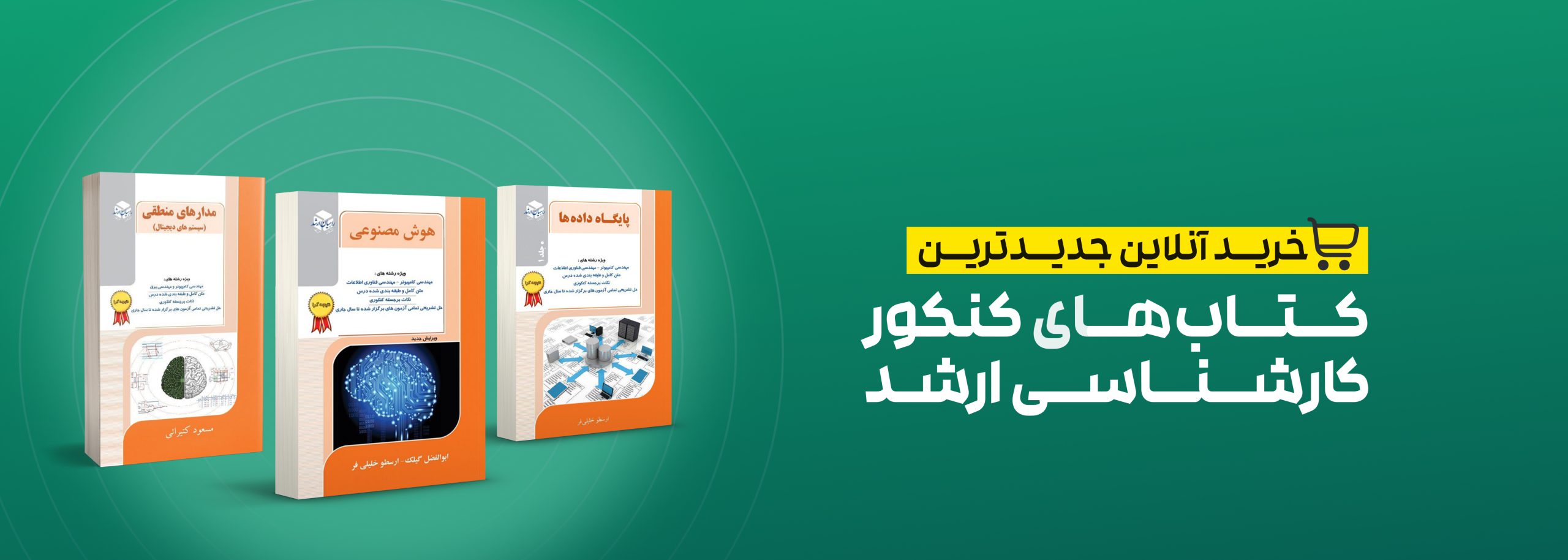 کتاب کنکور ارشد کامپیوتر اتشارات بابان
