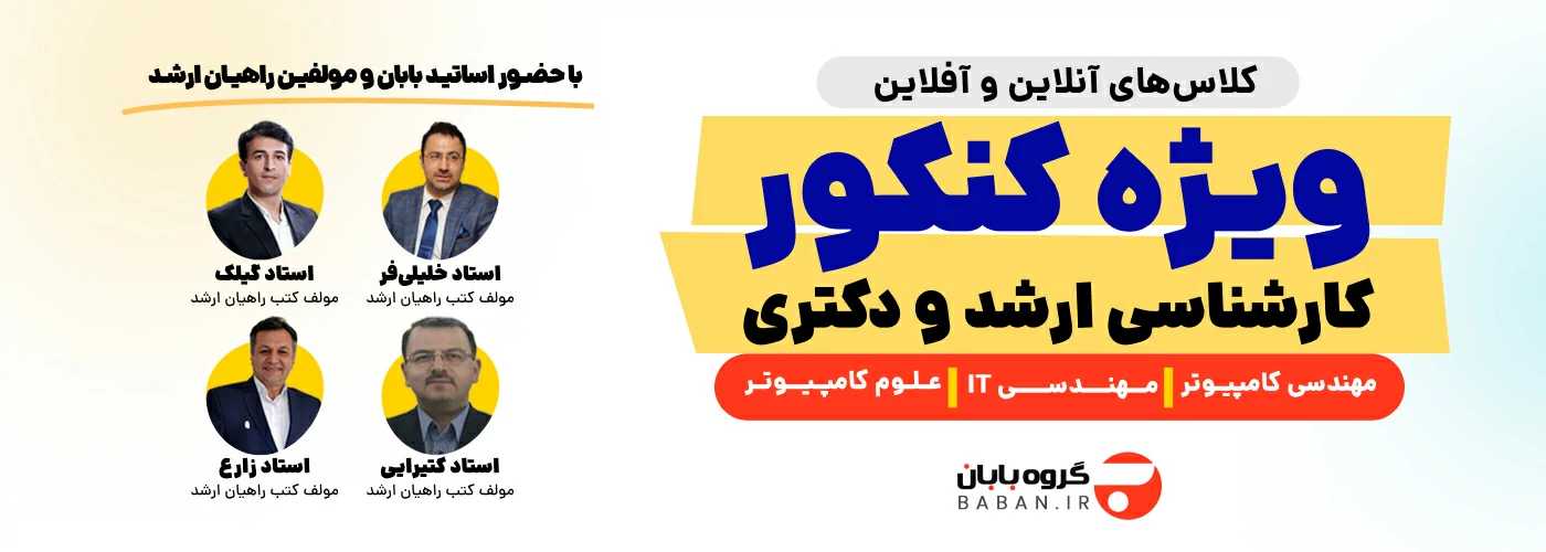 کنکور ارشد کامپیوتر