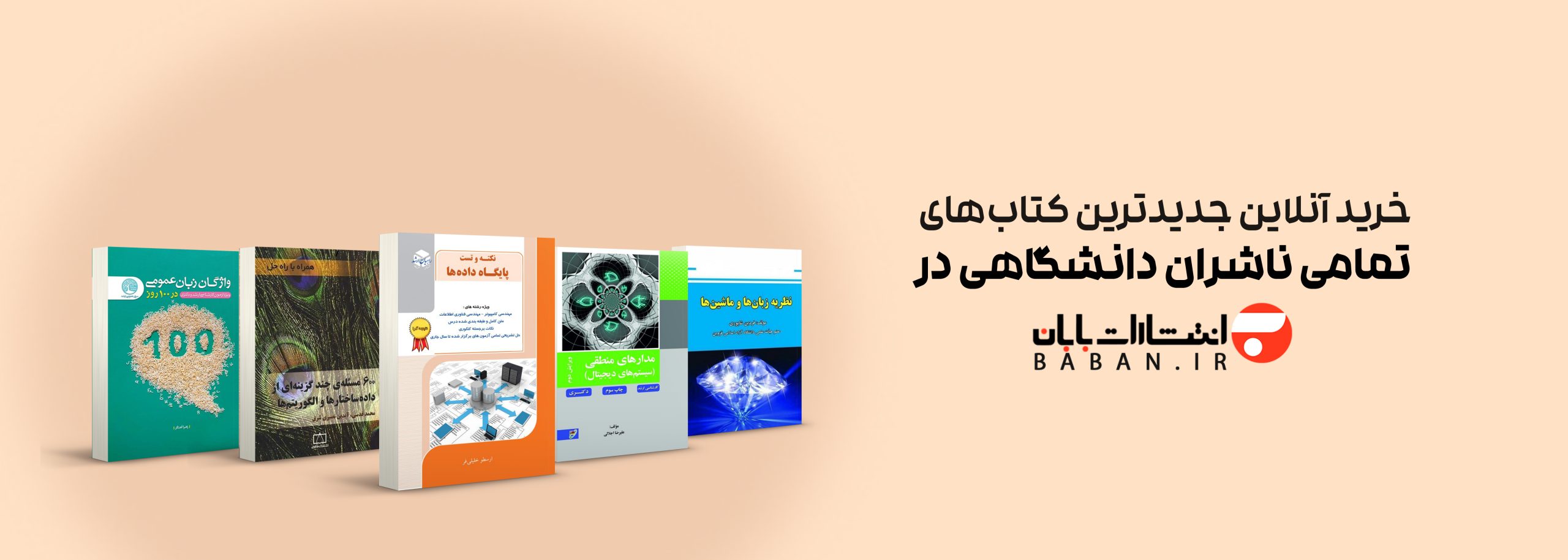 کنکور کامپیوتر انتشارات بابان